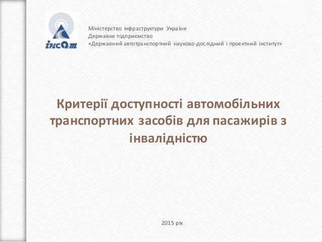 dostupnist transpornyh zasobiv