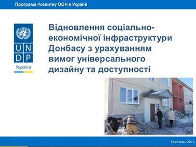  Універсальний Дизайн та Доступність для об'єктів нерухомості