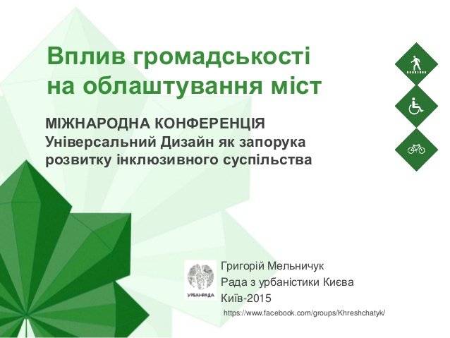 vplyv hromadskosty
