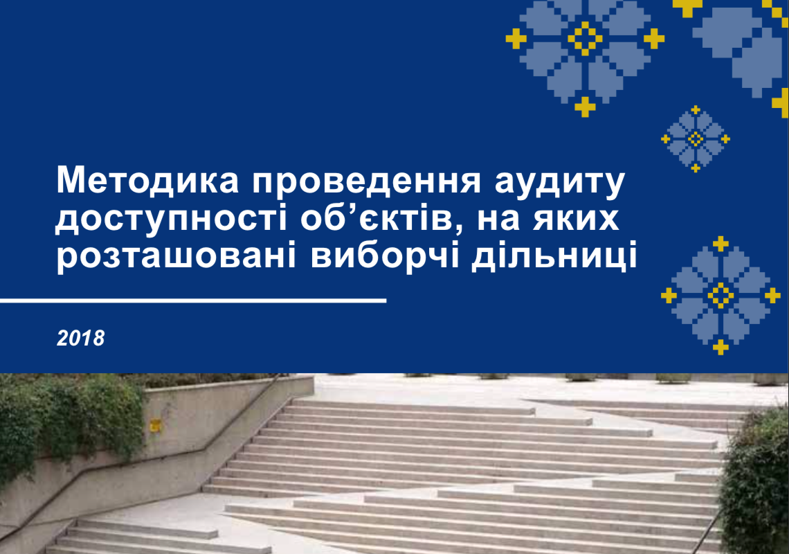 Accessability Practices Guide UKR 